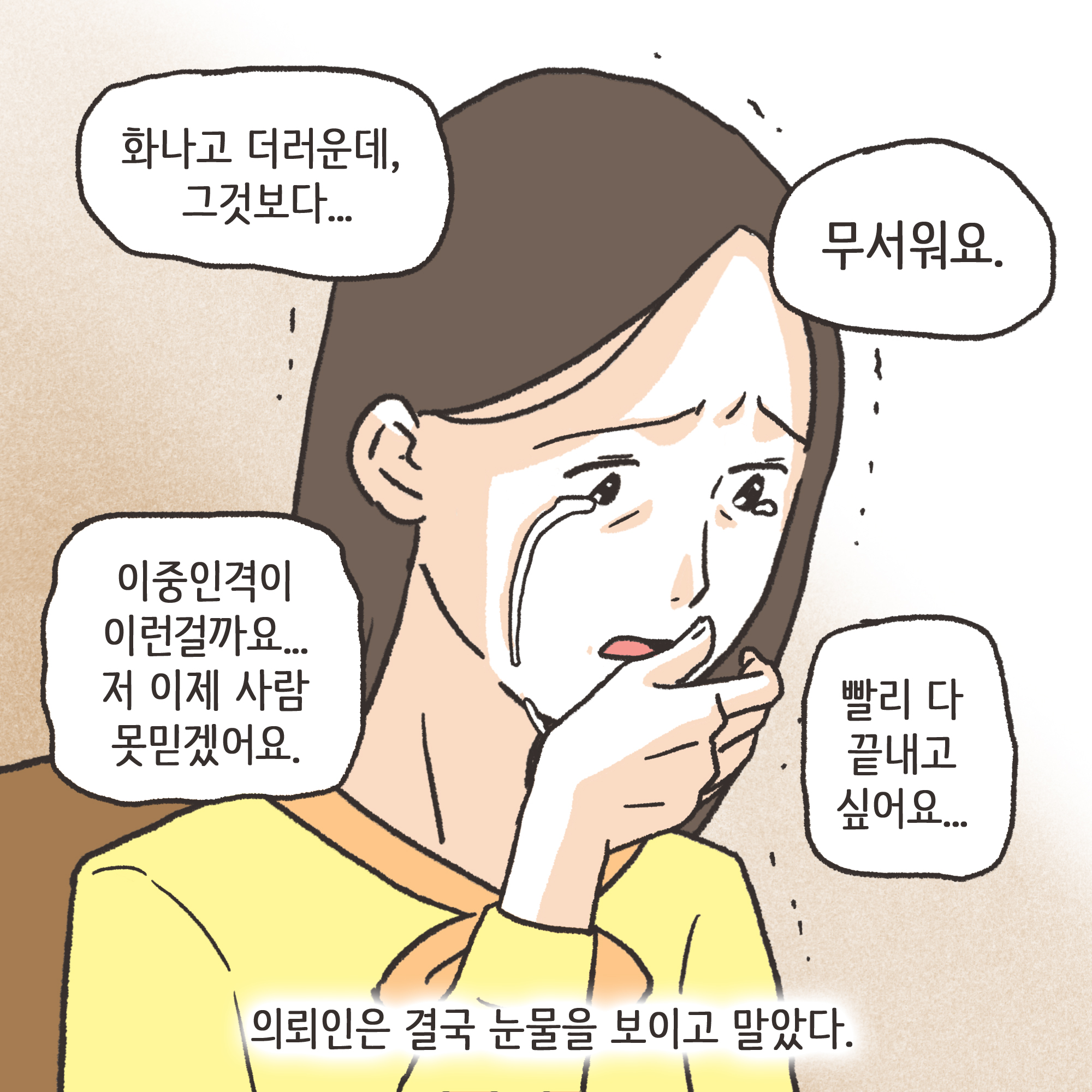 199-07.jpg 겉과 속이 다른 남편(4) — 웹툰 장면 10