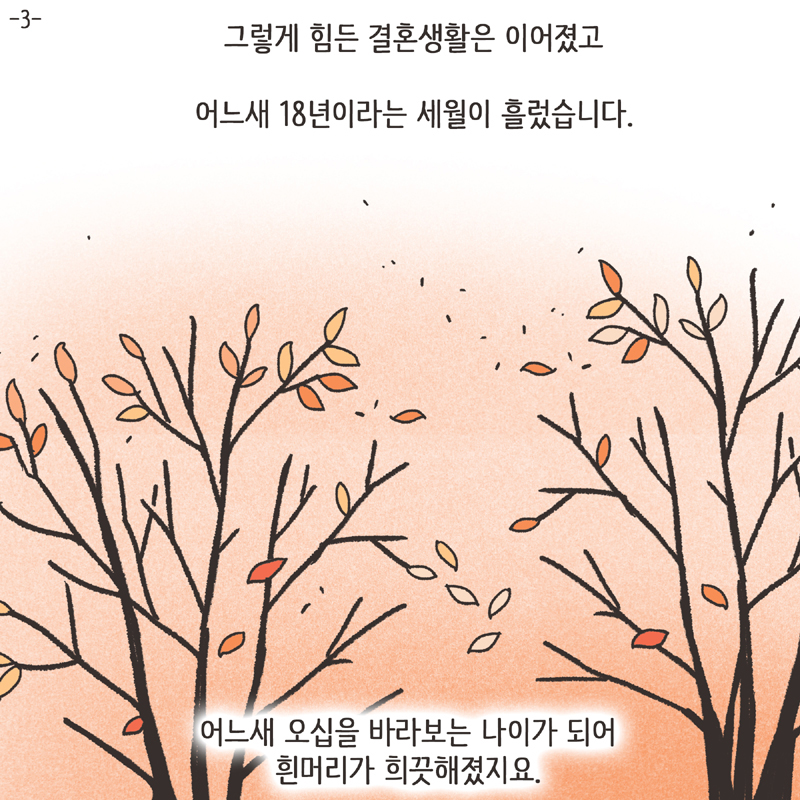 각방 (2) — 웹툰 장면 29
