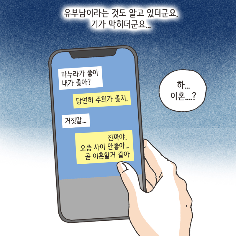 344-03.jpg 한밤중의 메세지 (2) — 웹툰 장면 7
