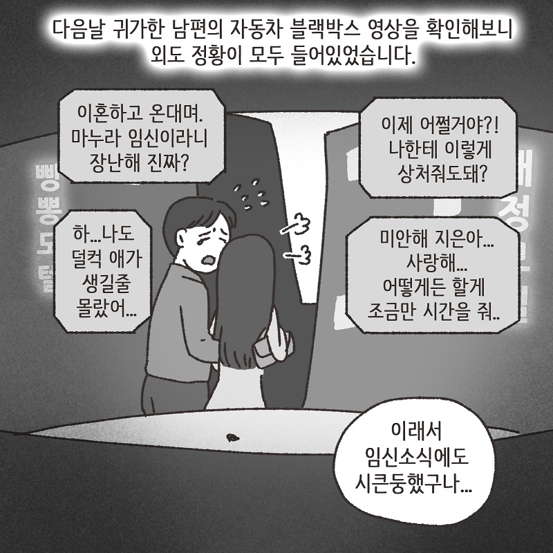 난임 부부 (2) — 웹툰 장면 10
