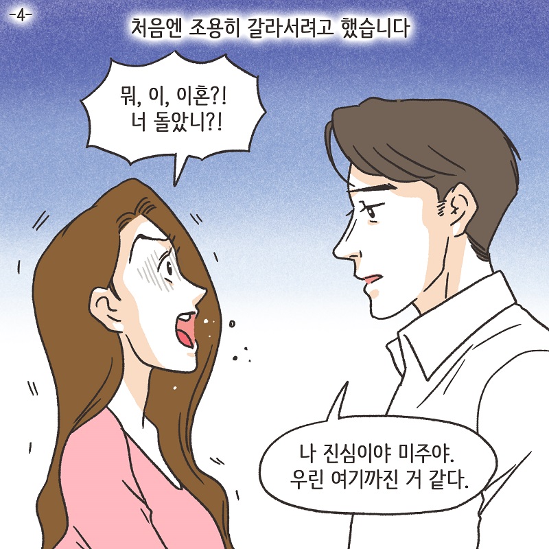 자신이 잃은 것의 가치 (4) — 웹툰 장면 5