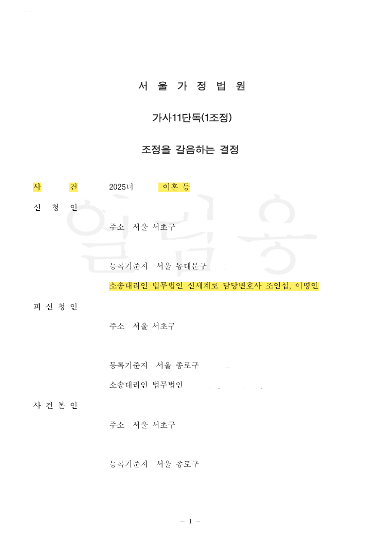 청구액을 초과하는 금액 확보 — 공개 법률문서