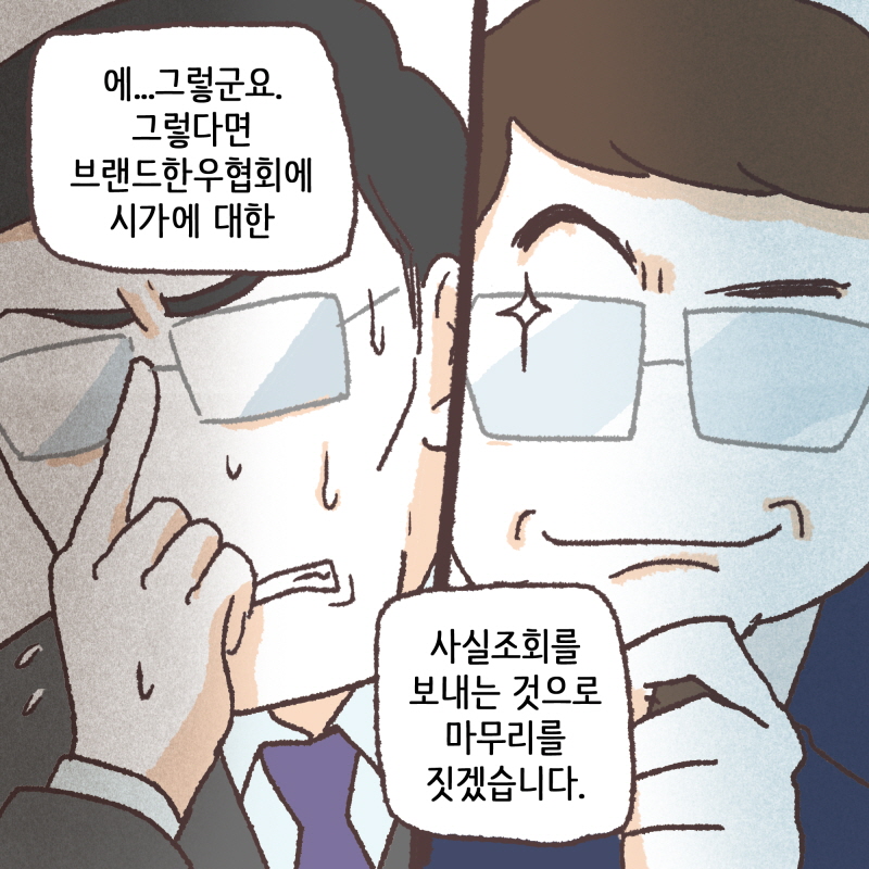 브랜드 한우에 대한 시가감정을,,, — 웹툰 장면 12