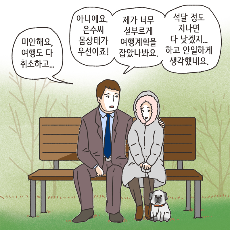 반려견 (2) — 웹툰 장면 12