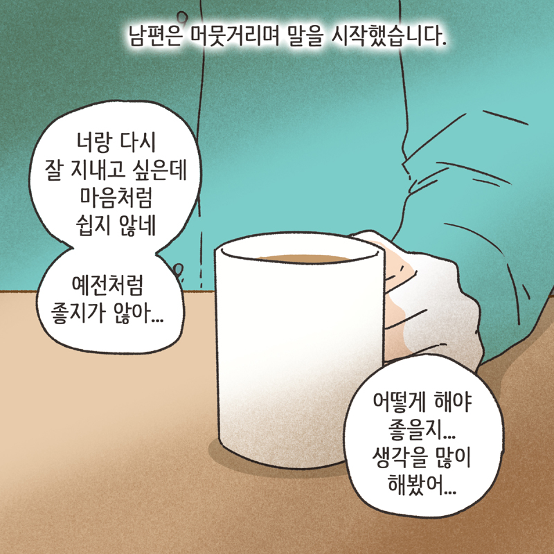 약속 (2) — 웹툰 장면 9