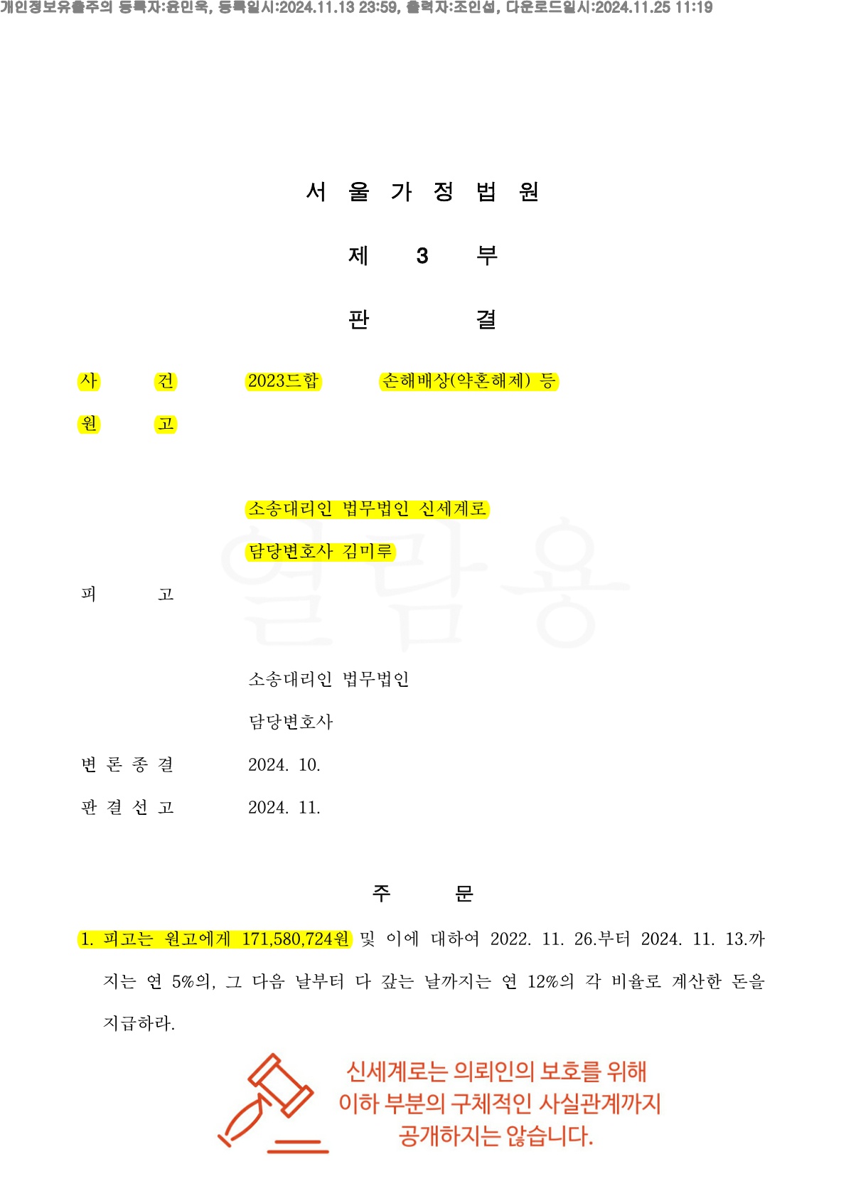 파혼으로 위자료 및 원상회복으로 1억7천만원 인정 승소 [약혼해제승소사례] — 사례 자료 5