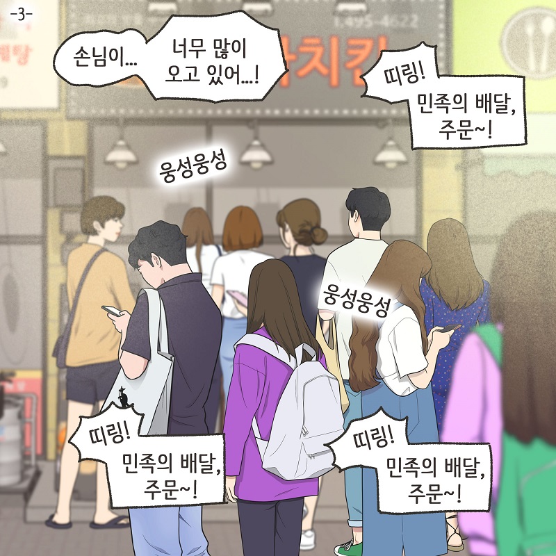 애셋맘 (3) — 웹툰 장면 5