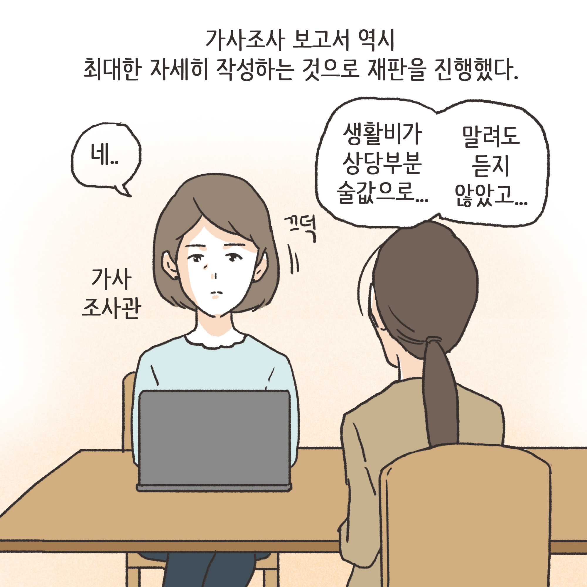 172-07.jpg 가정폭력과 자녀 진술(3) — 웹툰 장면 10