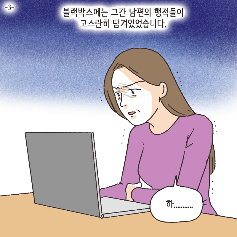 교통사고 (3) — 웹툰 장면 5