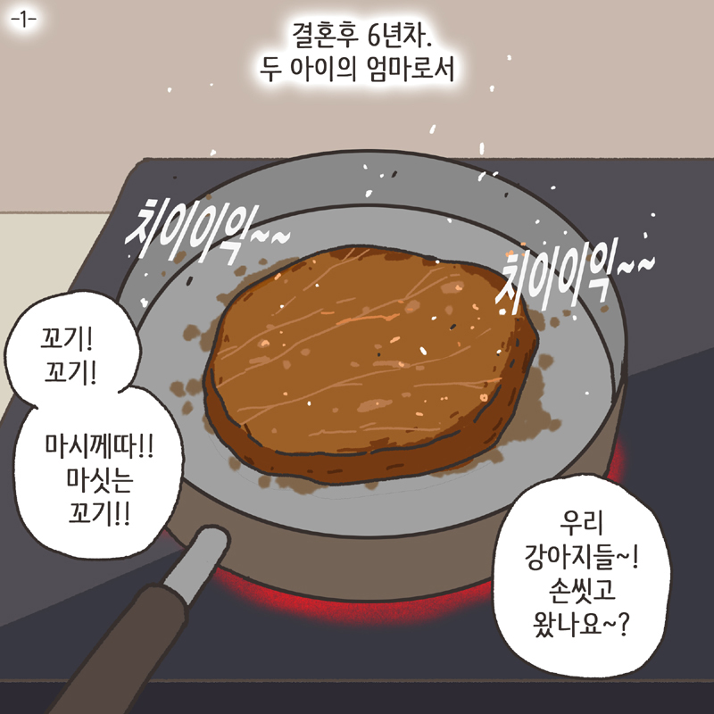 남편의 첫사랑 (2) — 웹툰 장면 24