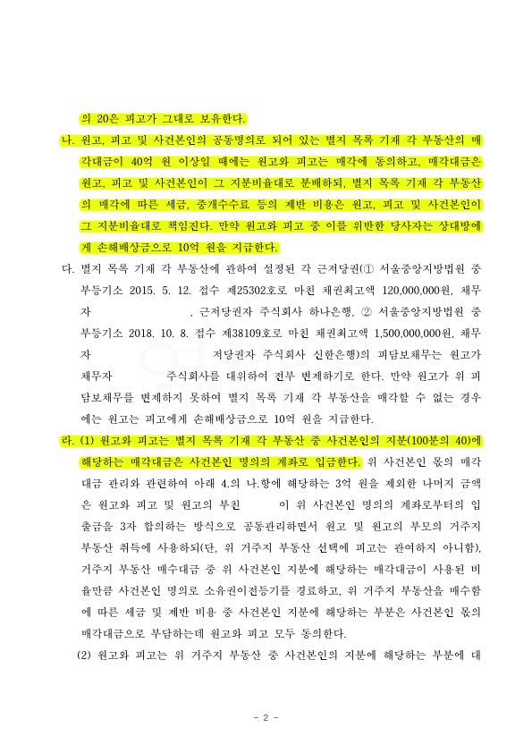 30억원 재산분할청구와 500만원 양육비 청구를 의뢰인이 원하는 내용으로 조정시켜 승소. — 사례 자료 6