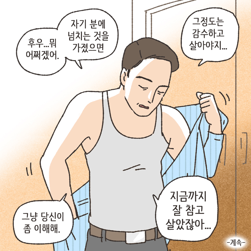 사람의 한계 (1) — 웹툰 장면 14