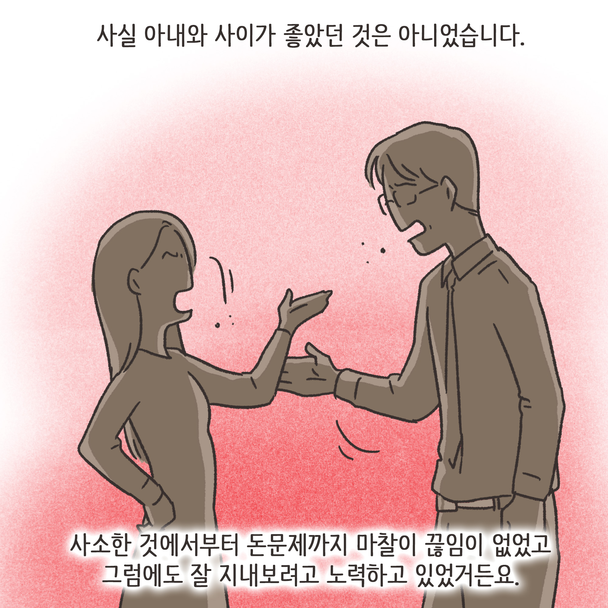215-05.jpg 지방발령 아내 외도(2) — 웹툰 장면 8