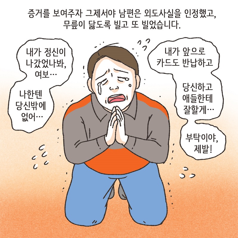 교통사고 (3) — 웹툰 장면 9
