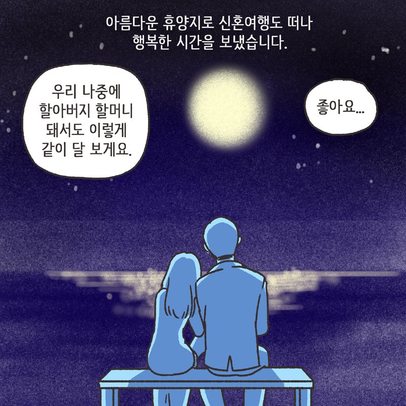 남편의 거짓말 (2) — 웹툰 장면 6