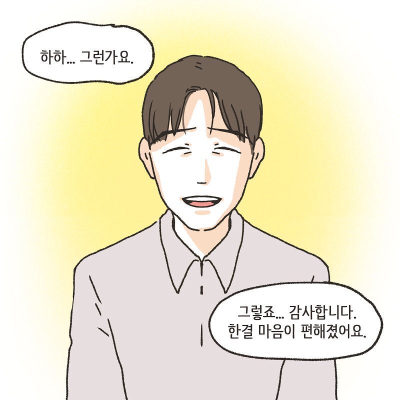 좋은 게 좋은 거다? (1) — 웹툰 장면 7