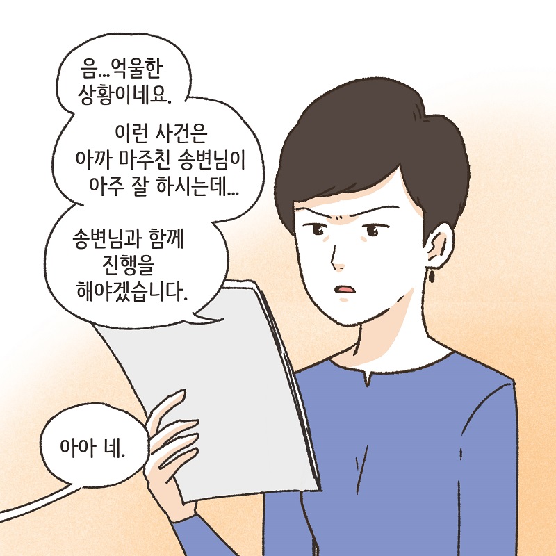 억울한 의뢰인 (3) — 웹툰 장면 7