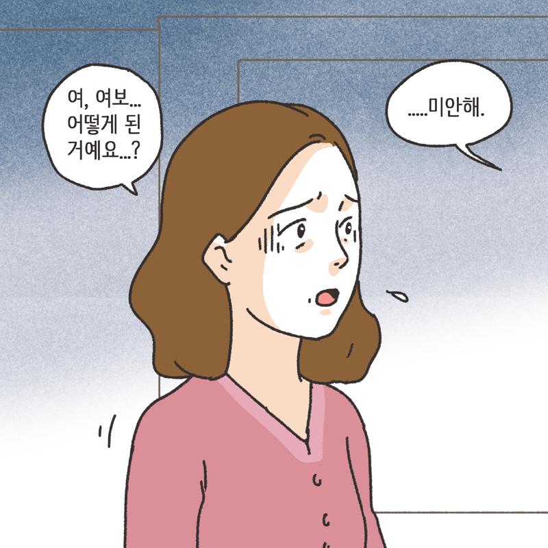 짧은 결혼생활 (3) — 웹툰 장면 10
