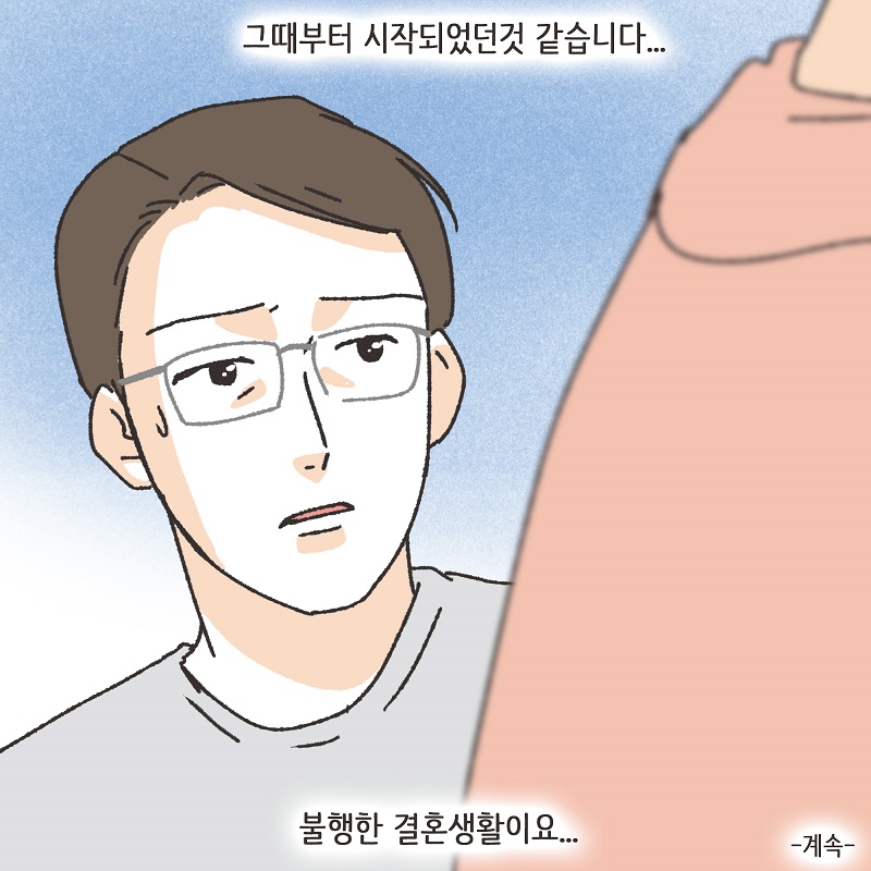 386-10.jpg 처가 식구들 (2) — 웹툰 장면 14