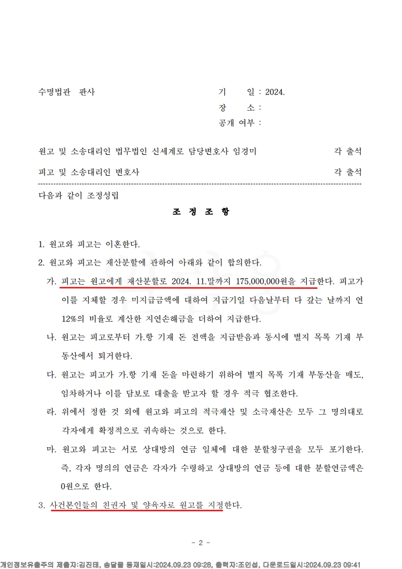 7년의 혼인 끝, 가정폭력 속에서도 자녀 안전을 우선시한 이혼 사례[이혼사건승소사례] — 사례 자료 7