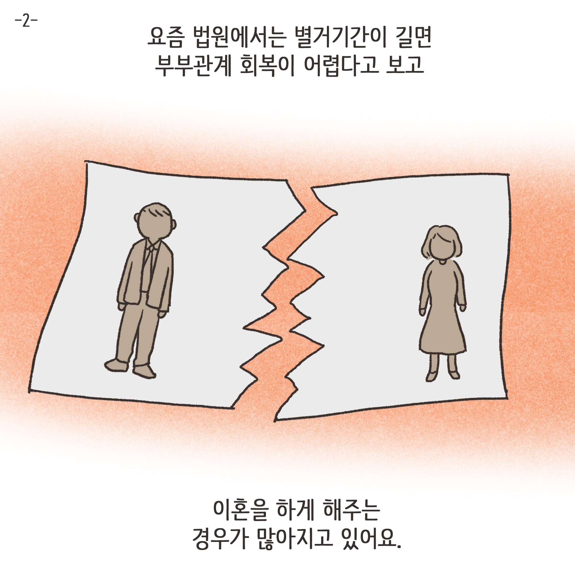 파탄과 이혼(3) — 웹툰 장면 23