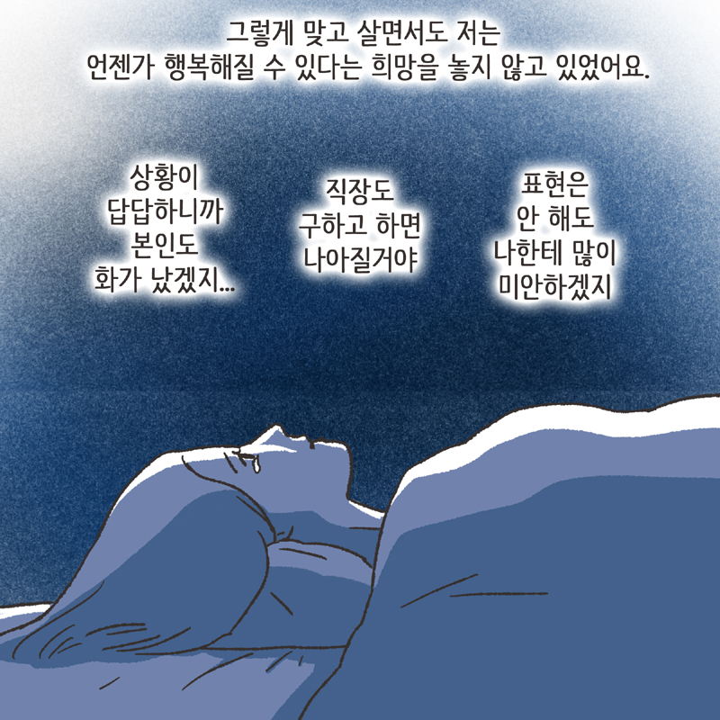 형사고소 (4) — 웹툰 장면 12