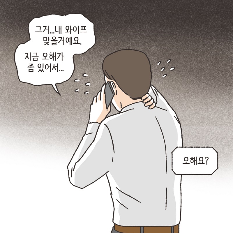 억울한 의뢰인 (1) — 웹툰 장면 12