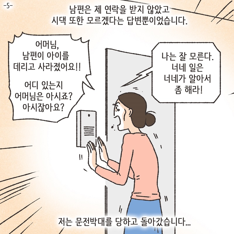 남편의 진짜 목적 (5) — 웹툰 장면 5