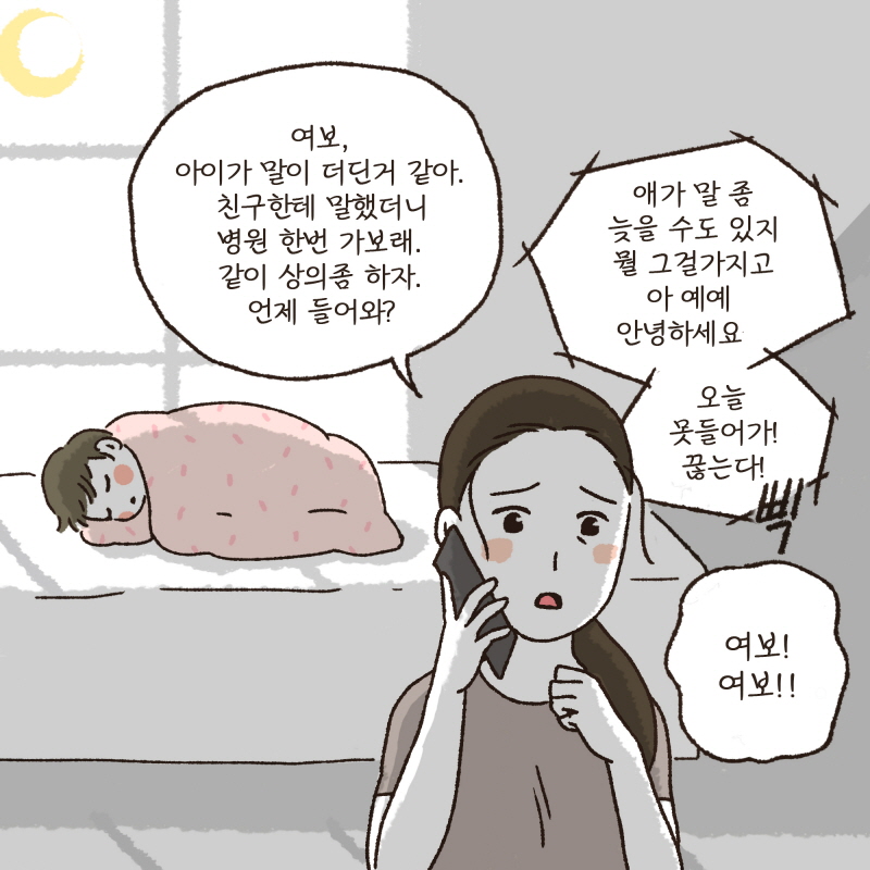 이렇게 계속 살아야하나,, — 웹툰 장면 7