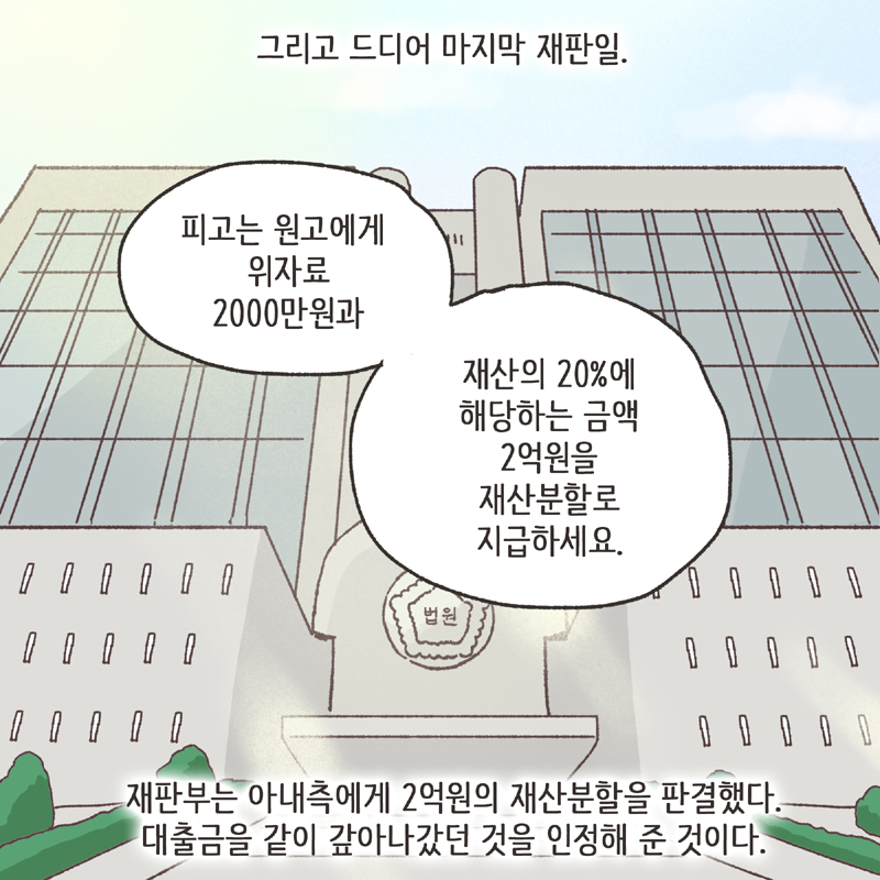 272-09.jpg 남편의 거짓말 (5) — 웹툰 장면 13