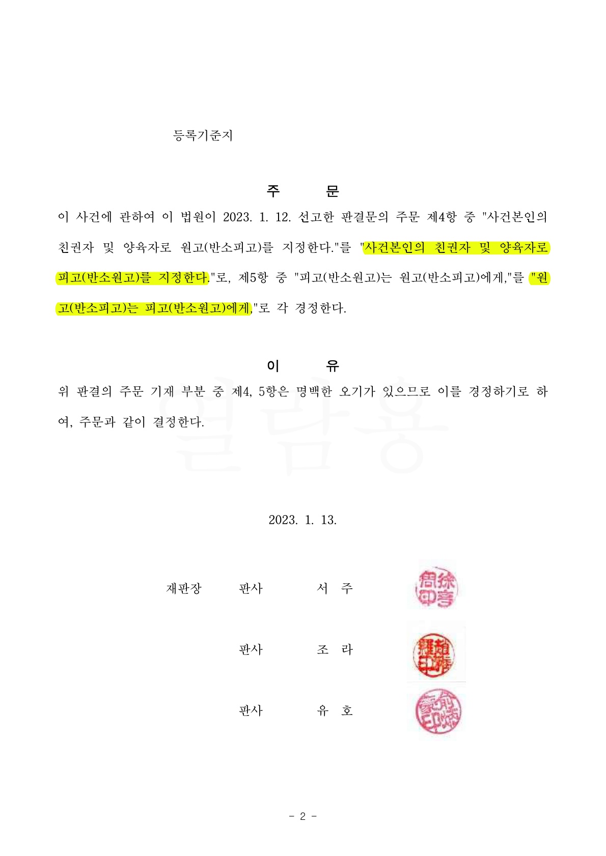 혼인기간 7년임에도 재산분할 50%(4억7천만원가량)과 양육비 월190만원 인정받으며 이혼 승소 — 사례 자료 8
