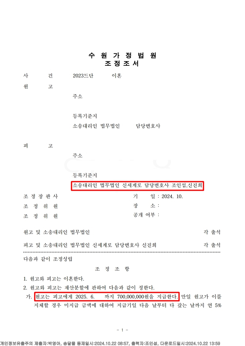 유책배우자 이혼 소송, 상간녀 소송으로 7억 분할 승소 사례 — 사례 자료 5
