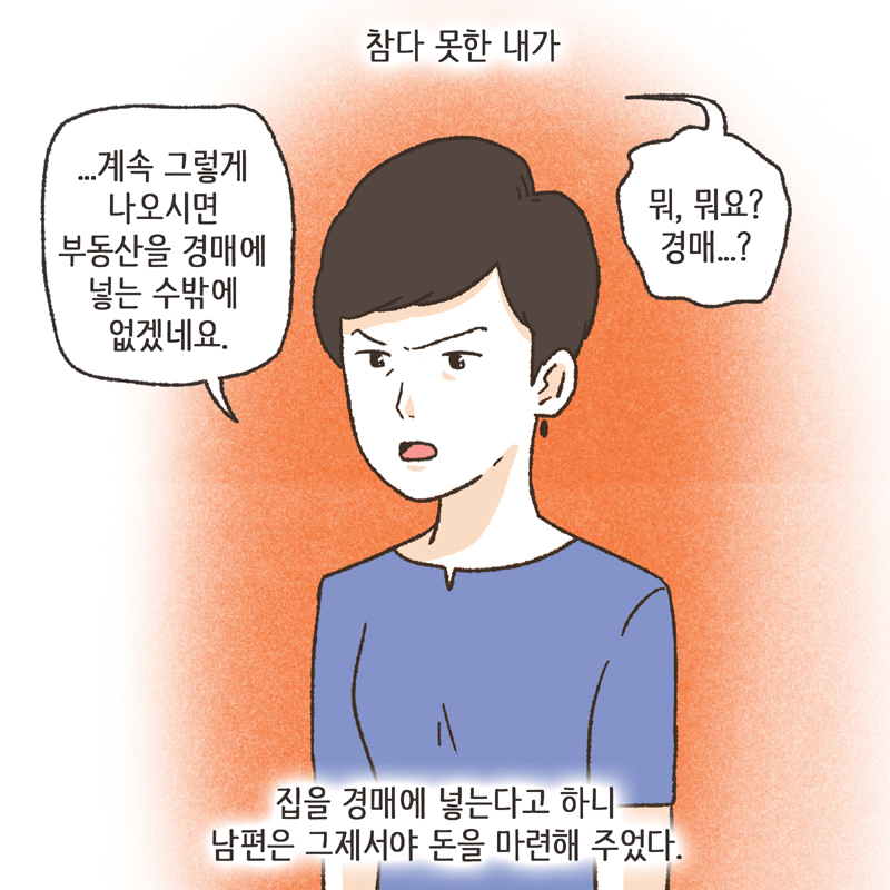 351-08.jpg 인면수심 (4) — 웹툰 장면 12