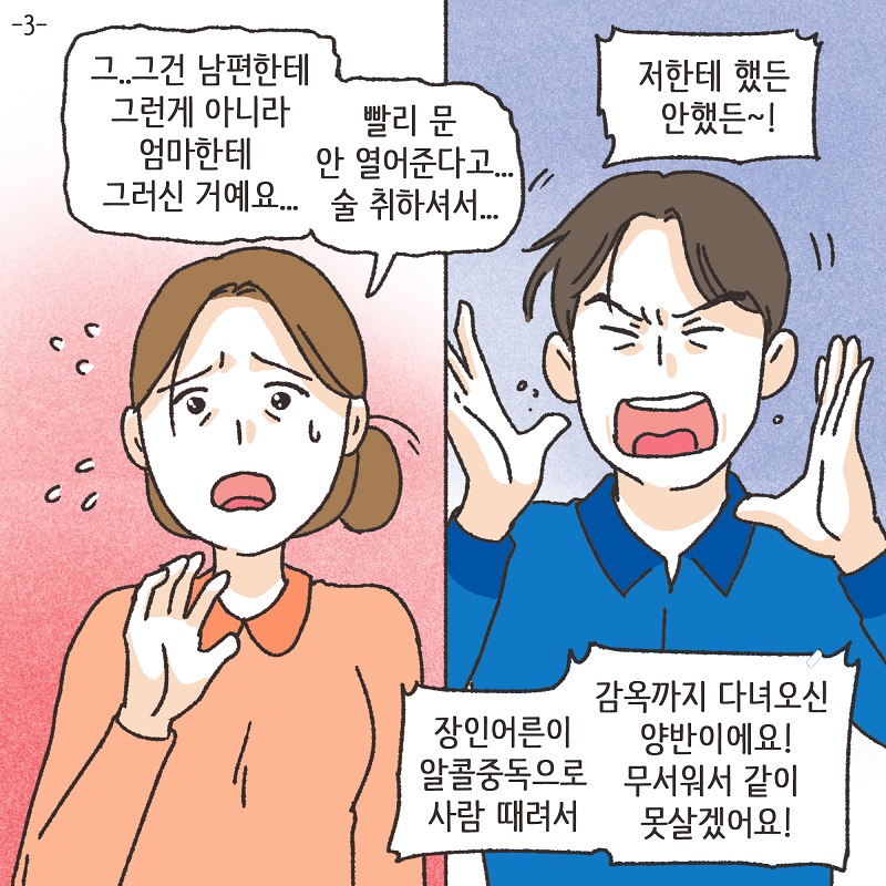 다정했던 남편 (2) — 웹툰 장면 26
