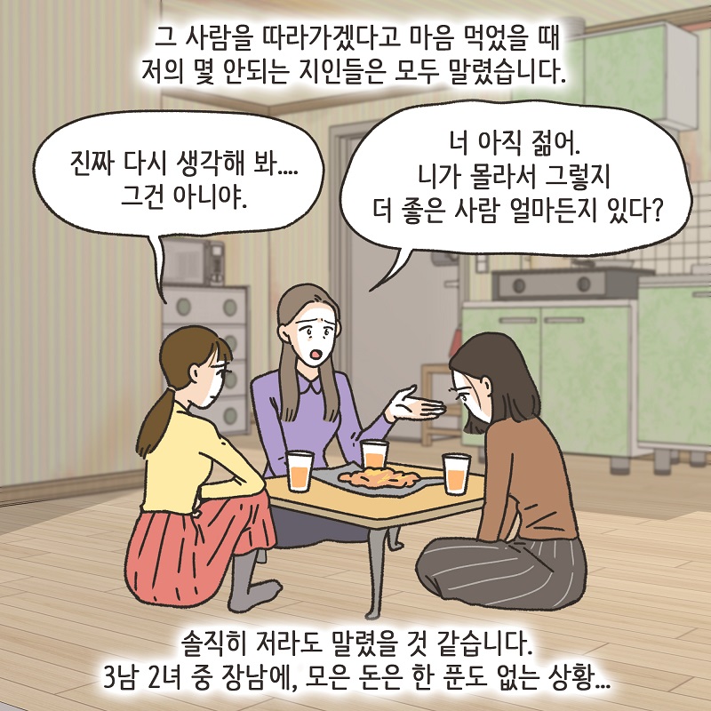 부양에 대한 대가 (1) — 웹툰 장면 11