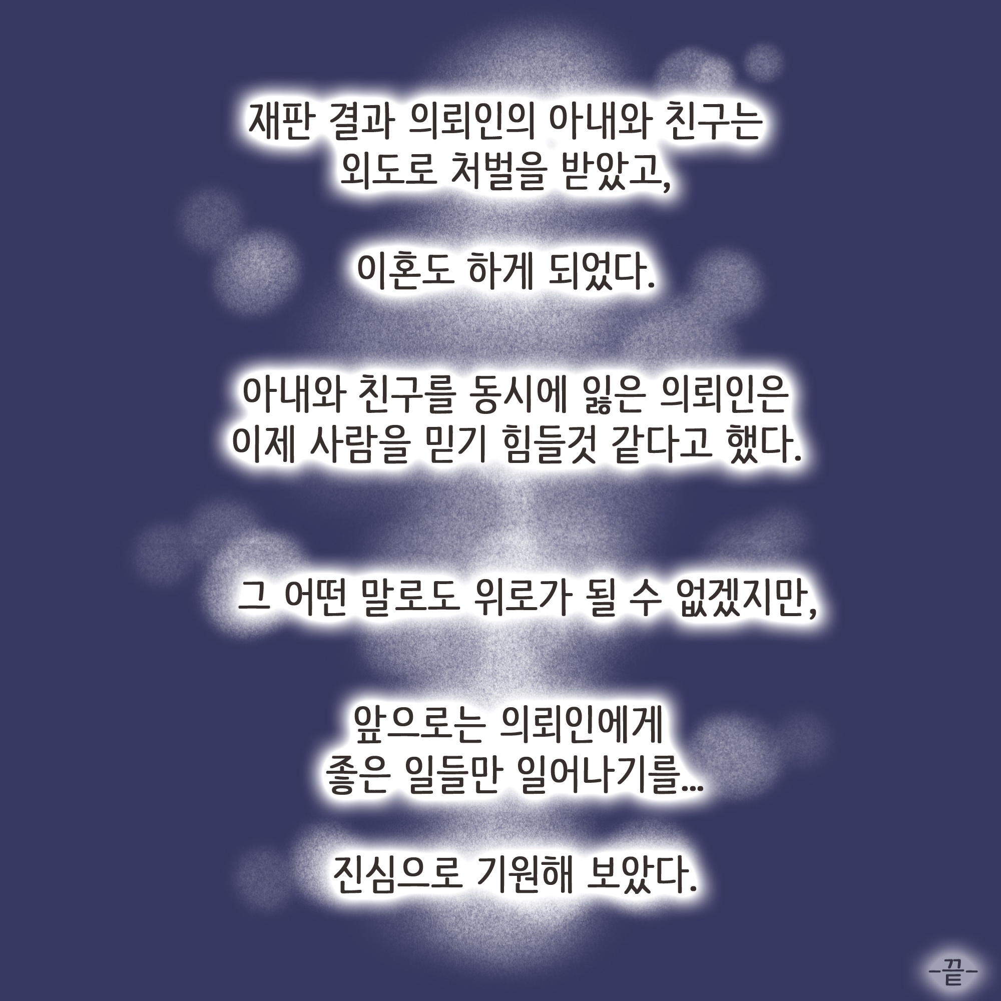 친구의 소개로 만나..(3) — 웹툰 장면 14