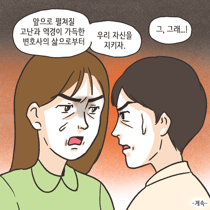 태극권 (2) — 웹툰 장면 14