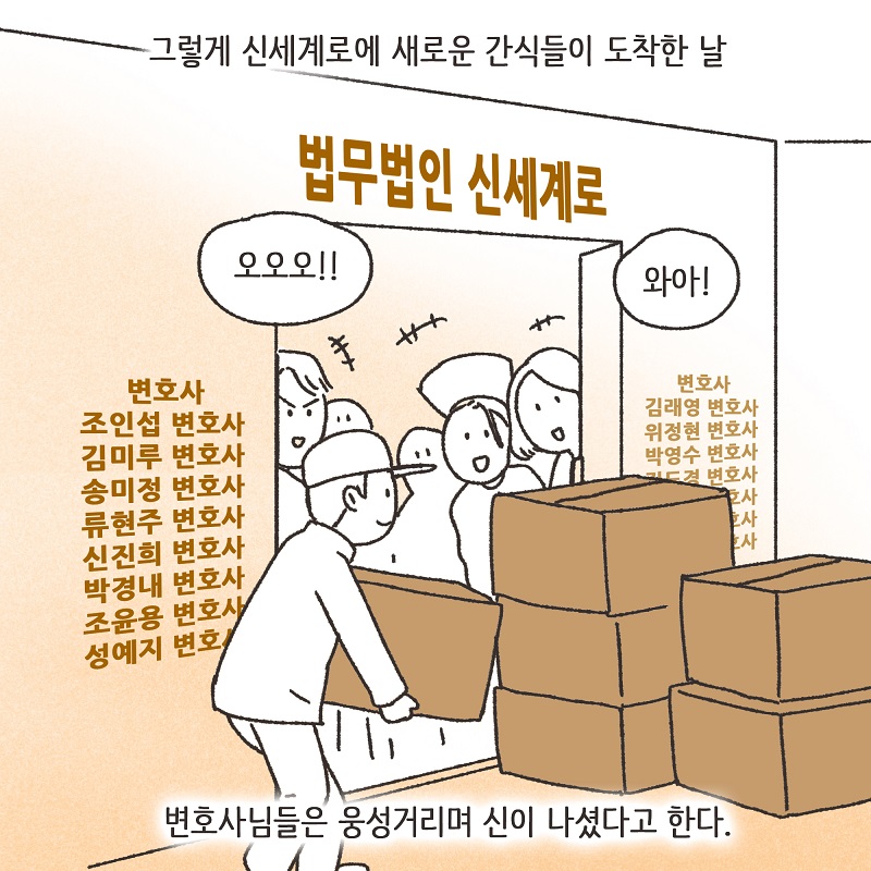 신세계로의 변호사들 (3) — 웹툰 장면 13
