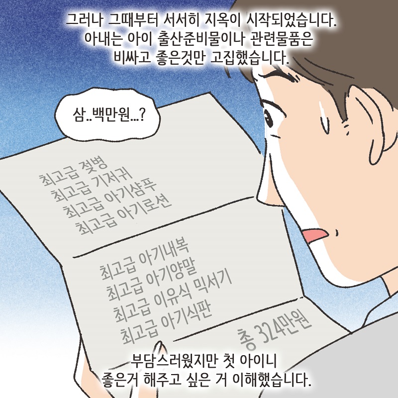 아내의 과소비 (4) — 웹툰 장면 6