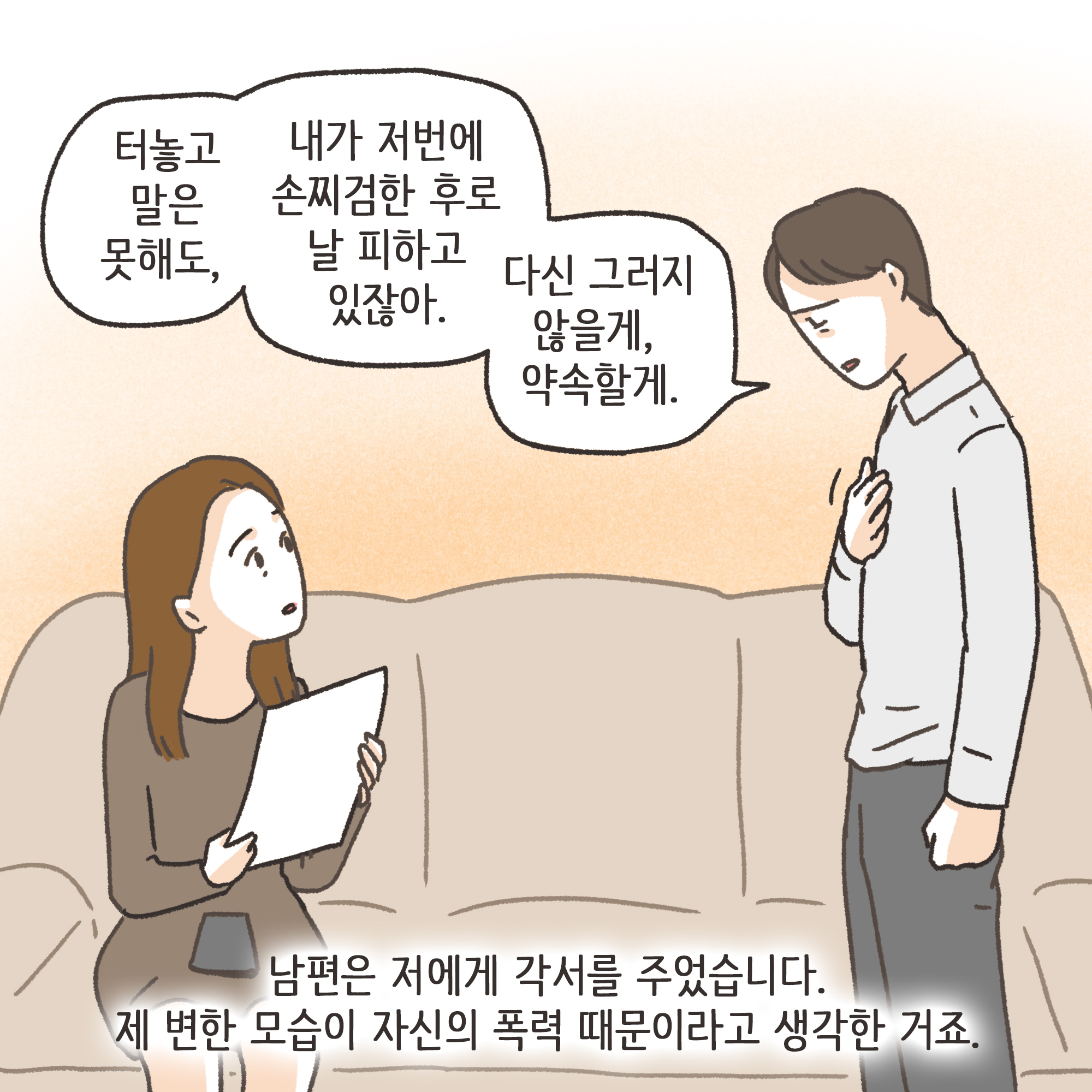 외도 아내 후회 반성(2) — 웹툰 장면 9