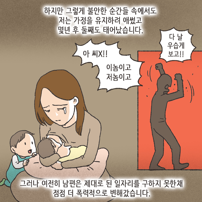 형사고소 (4) — 웹툰 장면 8
