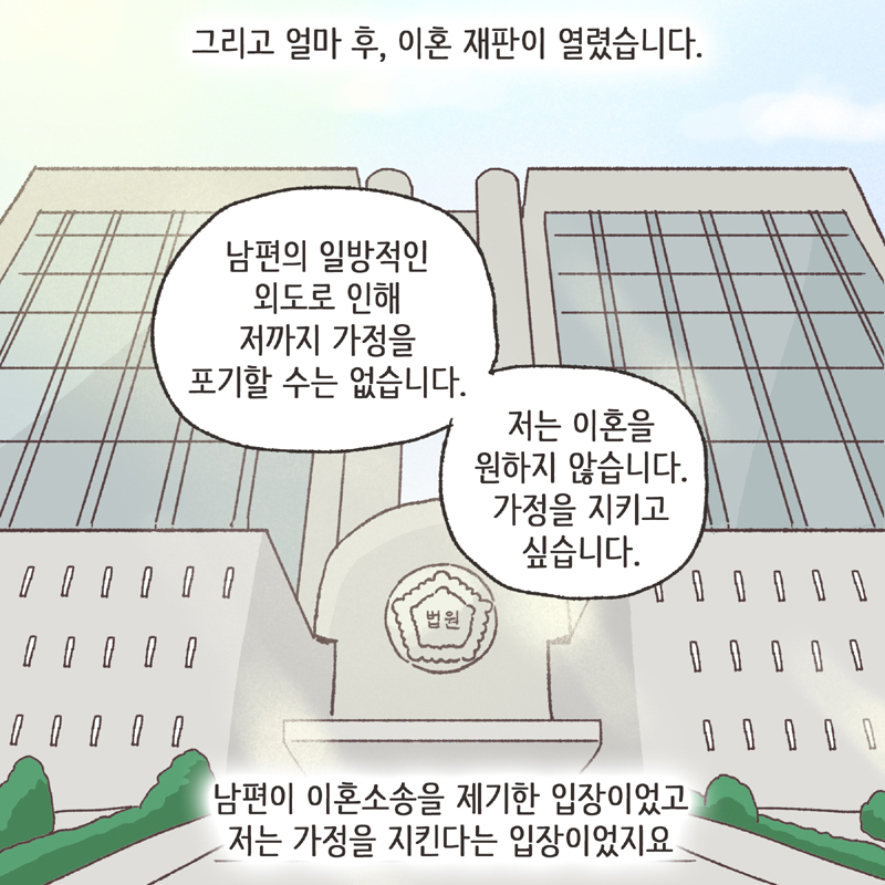한밤중의 메세지 (4) — 웹툰 장면 12