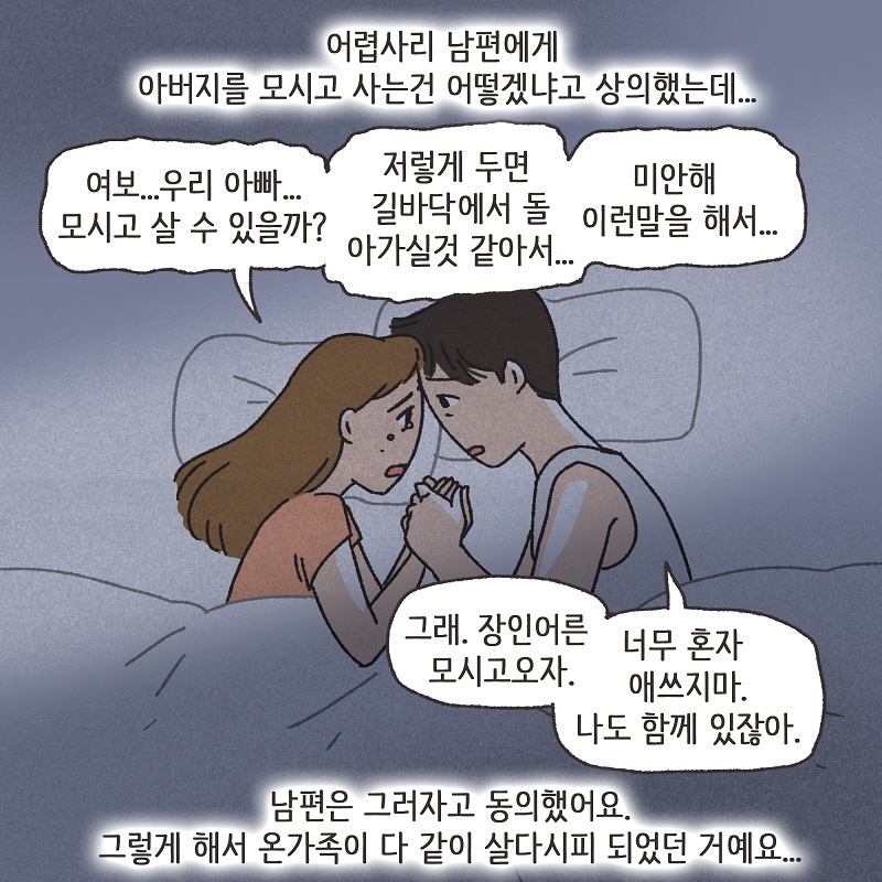 다정했던 남편 (3) — 웹툰 장면 10
