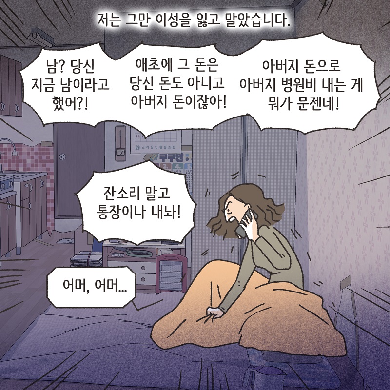 처자식을 버린 아버지의 말로 (3) — 웹툰 장면 6
