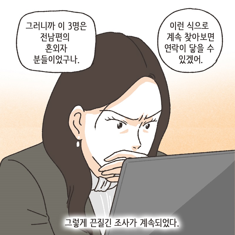 고모의 유산 (2) — 웹툰 장면 9