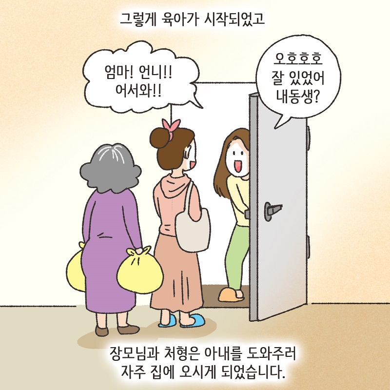 386-06.jpg 처가 식구들 (2) — 웹툰 장면 10