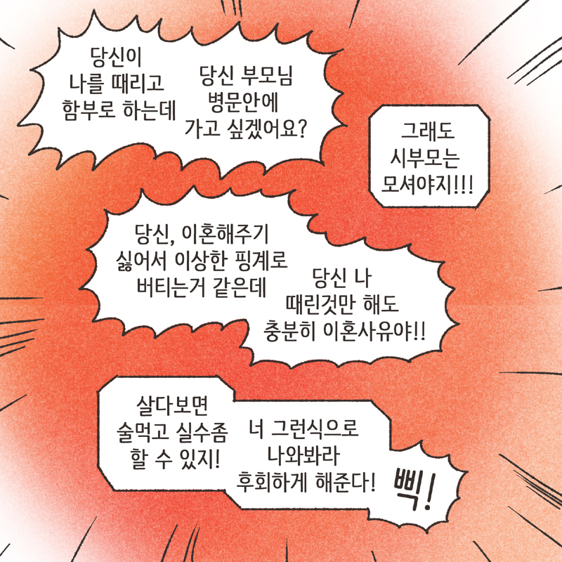 인면수심 (3) — 웹툰 장면 6