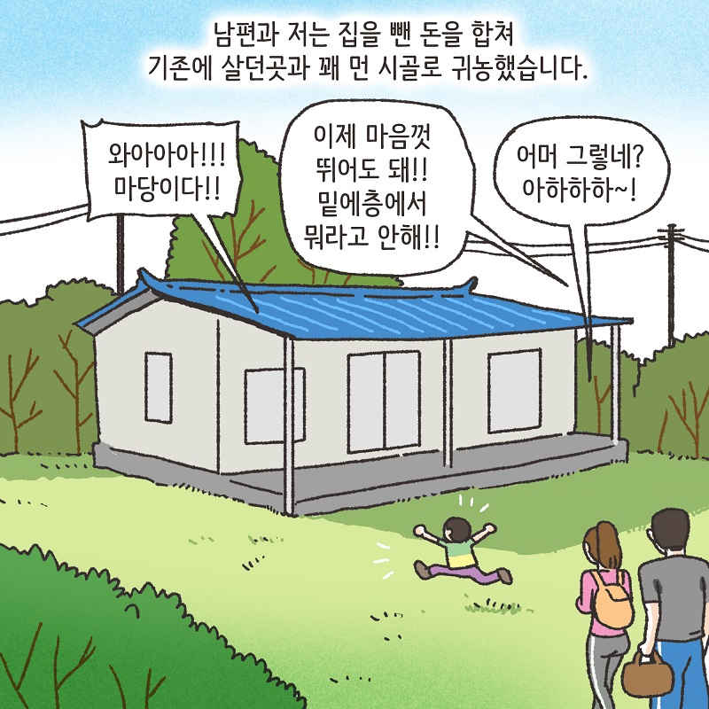 의뢰인의 편지 (3) — 웹툰 장면 8