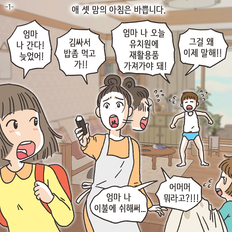 애셋맘 (1) — 웹툰 장면 5