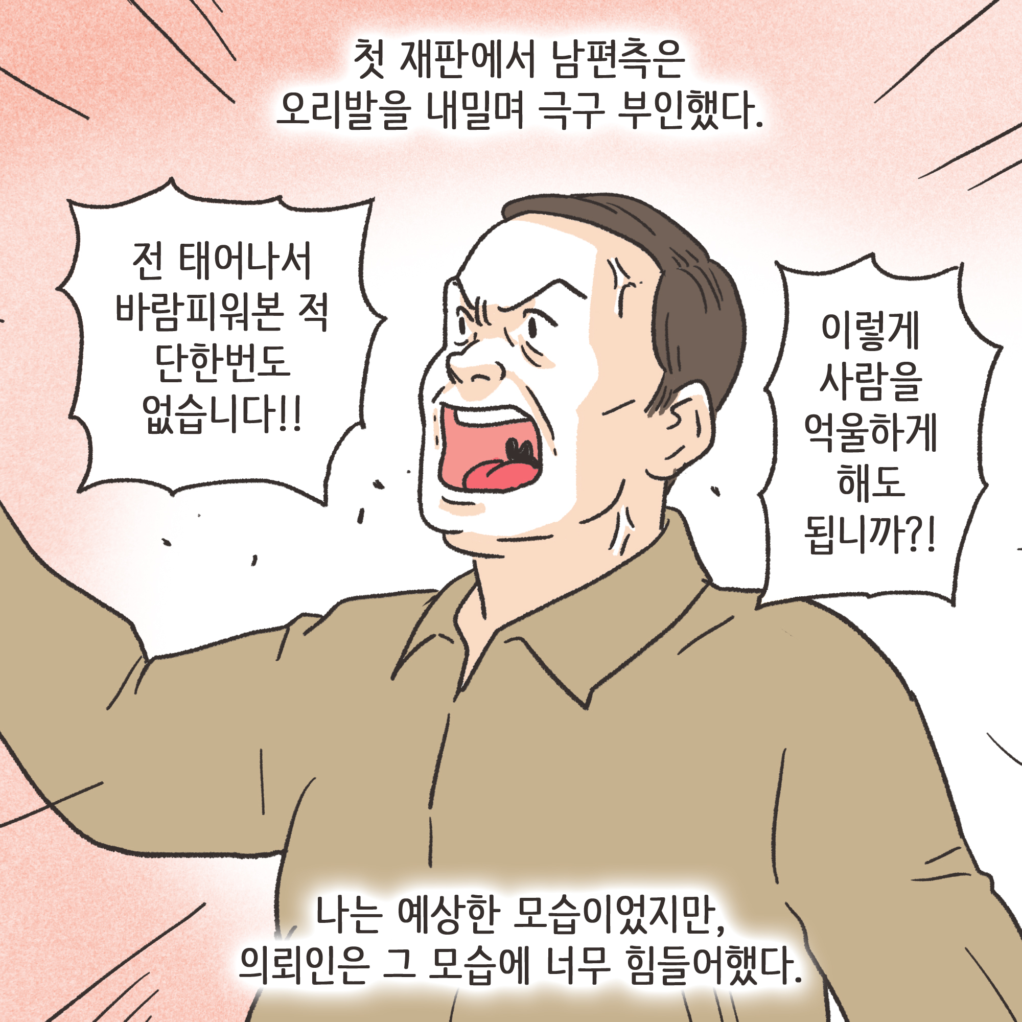 188-07.jpg 암진단금과 외도 이혼(3) — 웹툰 장면 10
